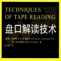 294.盘口解读技术 炒股电子书籍 股票PDF高清研习教材
