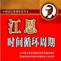 292.江恩理论 江恩时间循环周期 PDF电子书籍 股票期货k线研习教材