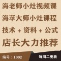 1002-41.海萍老师战法视频区块全技术 海苹大师小灶课程+资料+公式